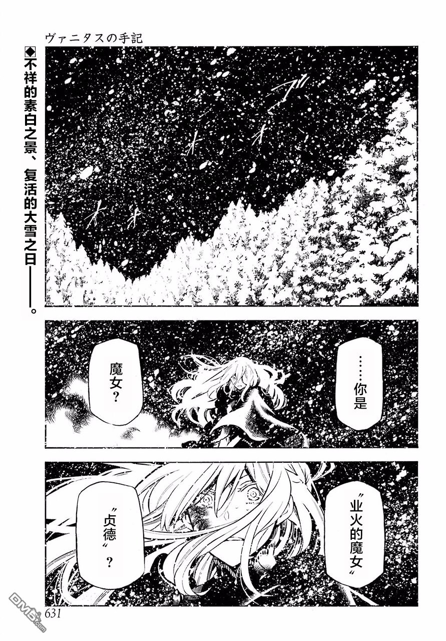 瓦尼塔斯的手记 第24话 Foret dargent 第2页