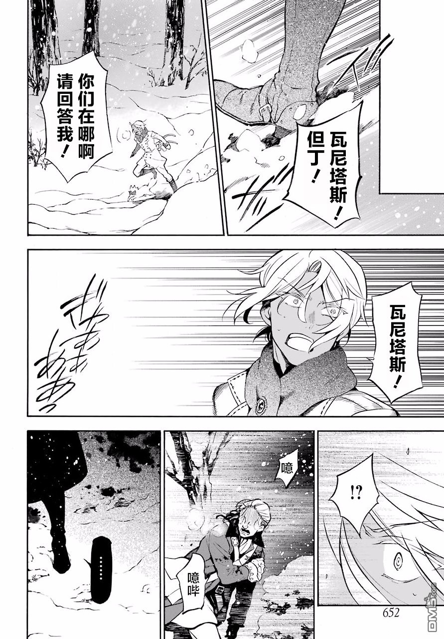 瓦尼塔斯的手记 第24话 Foret dargent 第23页
