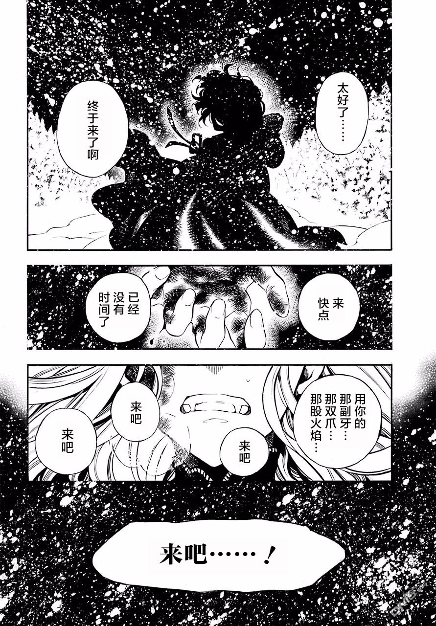 瓦尼塔斯的手记 第24话 Foret dargent 第3页