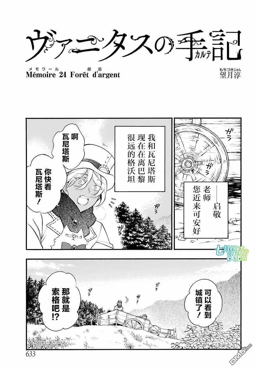 瓦尼塔斯的手记 第24话 Foret dargent 第4页