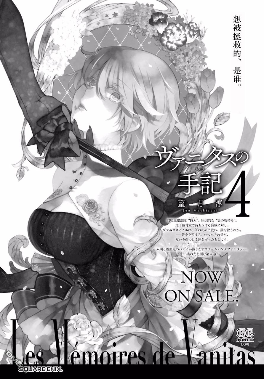 瓦尼塔斯的手记 第24话 Foret dargent 第42页