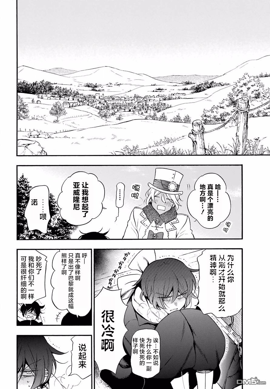 瓦尼塔斯的手记 第24话 Foret dargent 第5页