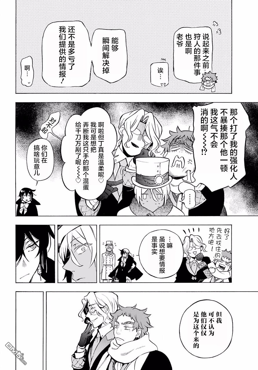 瓦尼塔斯的手记 第24话 Foret dargent 第7页