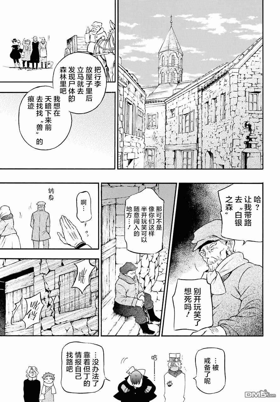 瓦尼塔斯的手记 第24话 Foret dargent 第8页