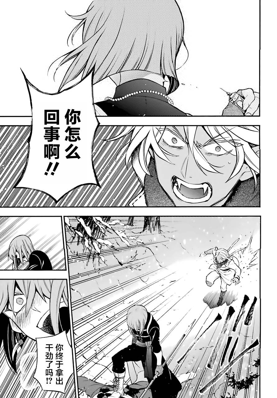 瓦尼塔斯的手记 第25话 Endroit approprie 第10页