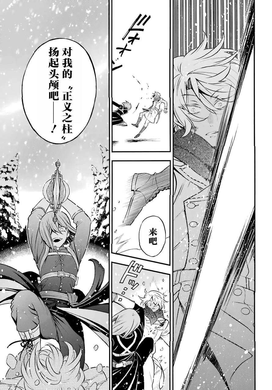 瓦尼塔斯的手记 第25话 Endroit approprie 第12页