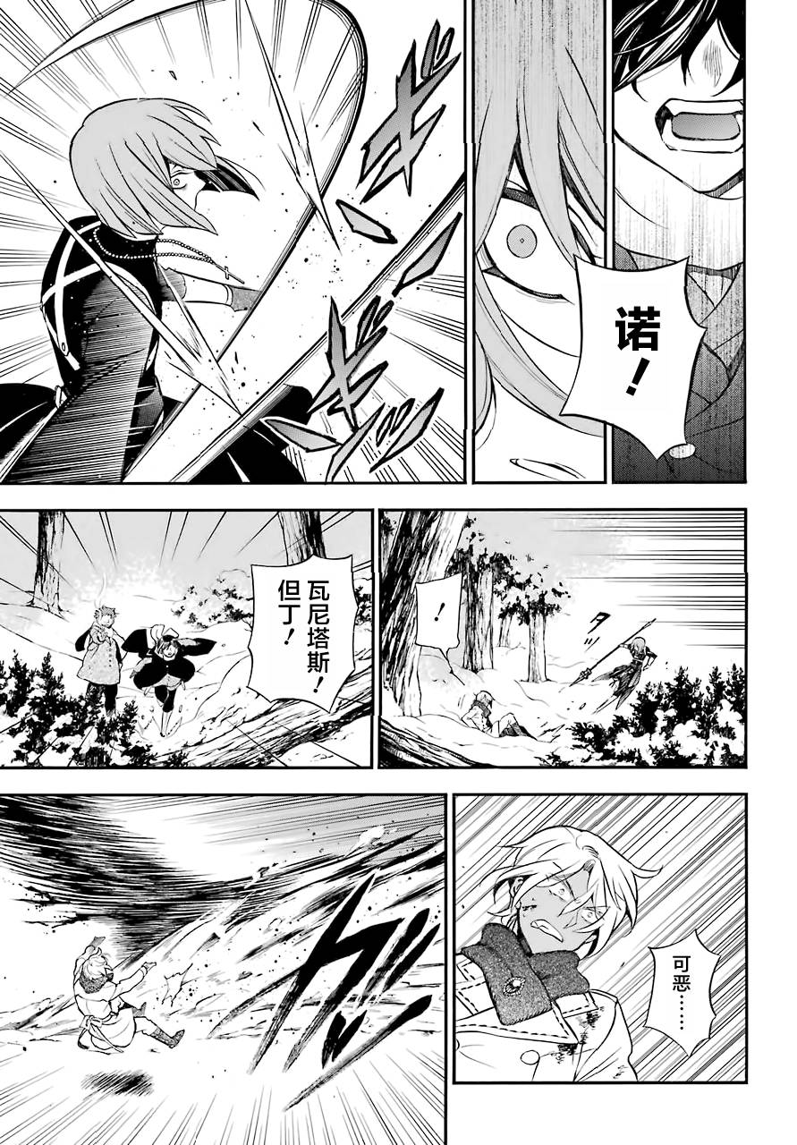 瓦尼塔斯的手记 第25话 Endroit approprie 第14页