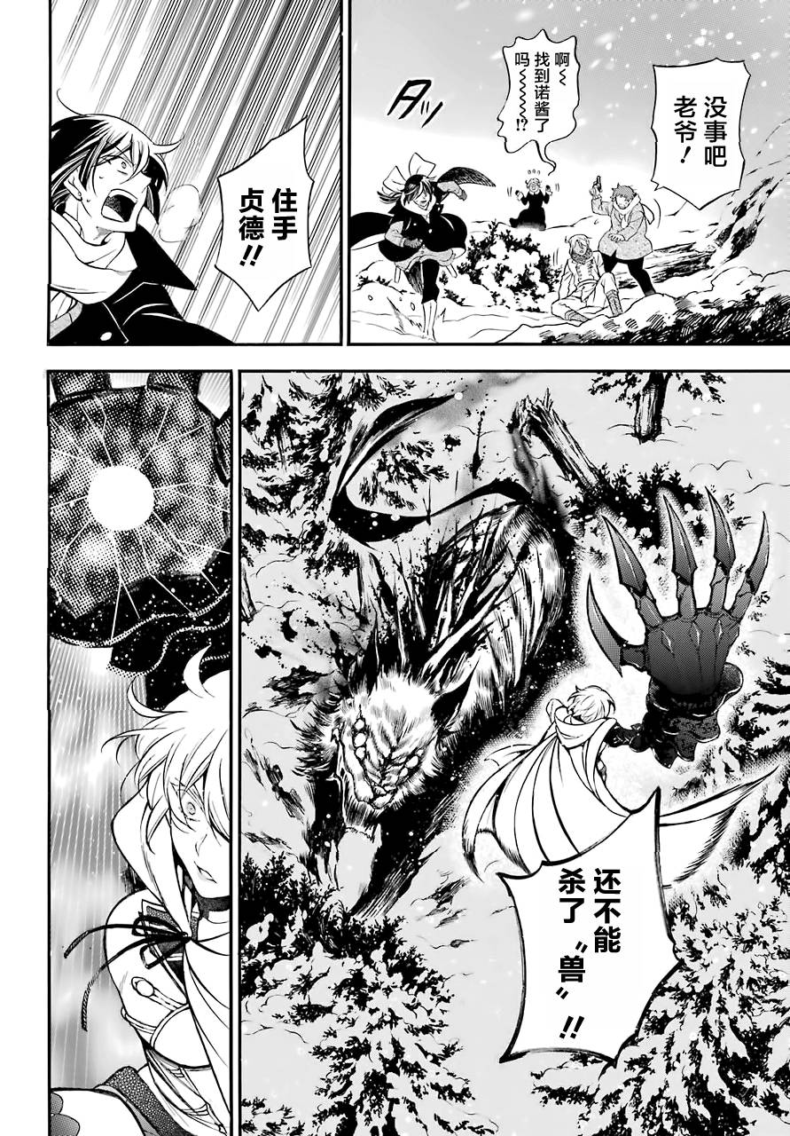 瓦尼塔斯的手记 第25话 Endroit approprie 第15页