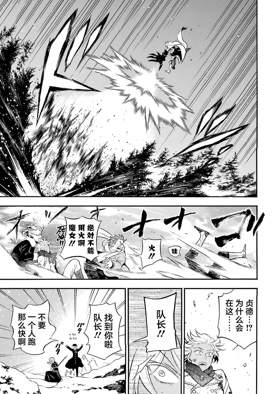 瓦尼塔斯的手记 第25话 Endroit approprie 第16页