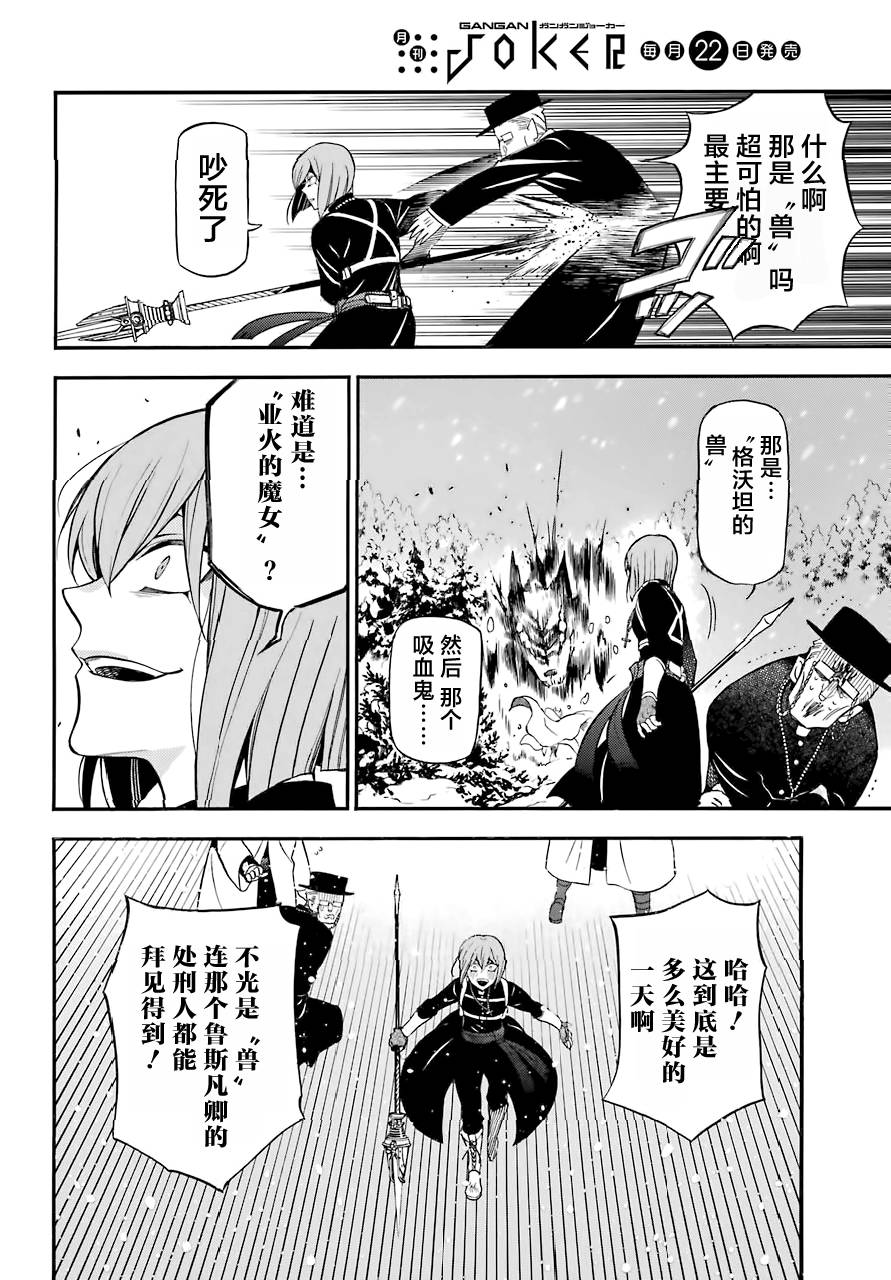 瓦尼塔斯的手记 第25话 Endroit approprie 第17页