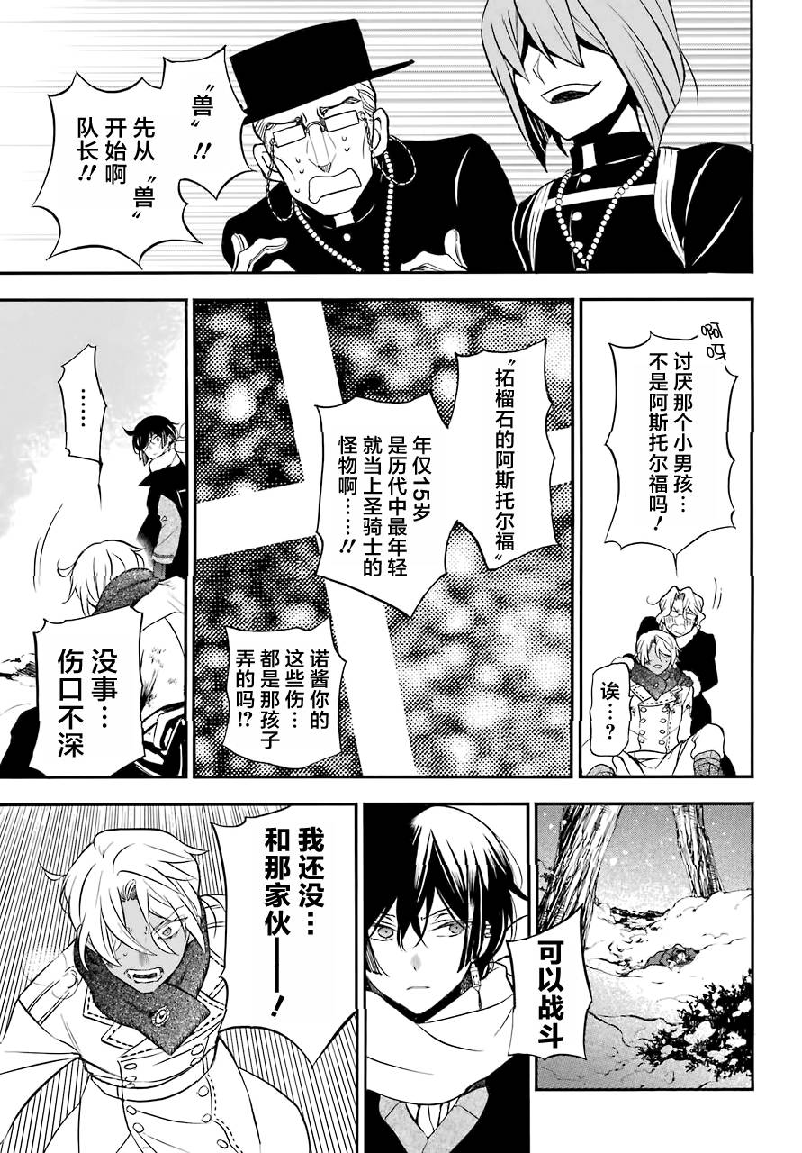 瓦尼塔斯的手记 第25话 Endroit approprie 第18页