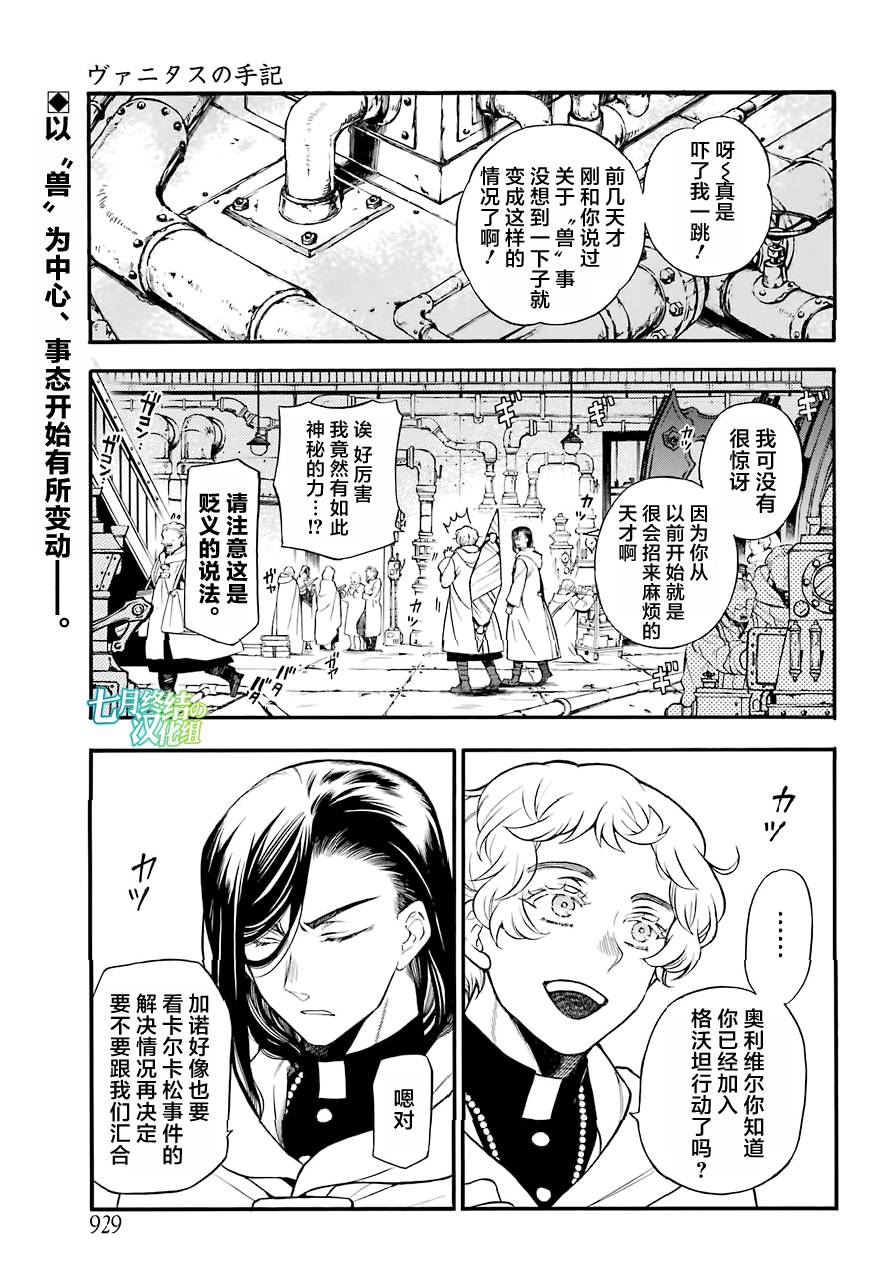 瓦尼塔斯的手记 第25话 Endroit approprie 第2页