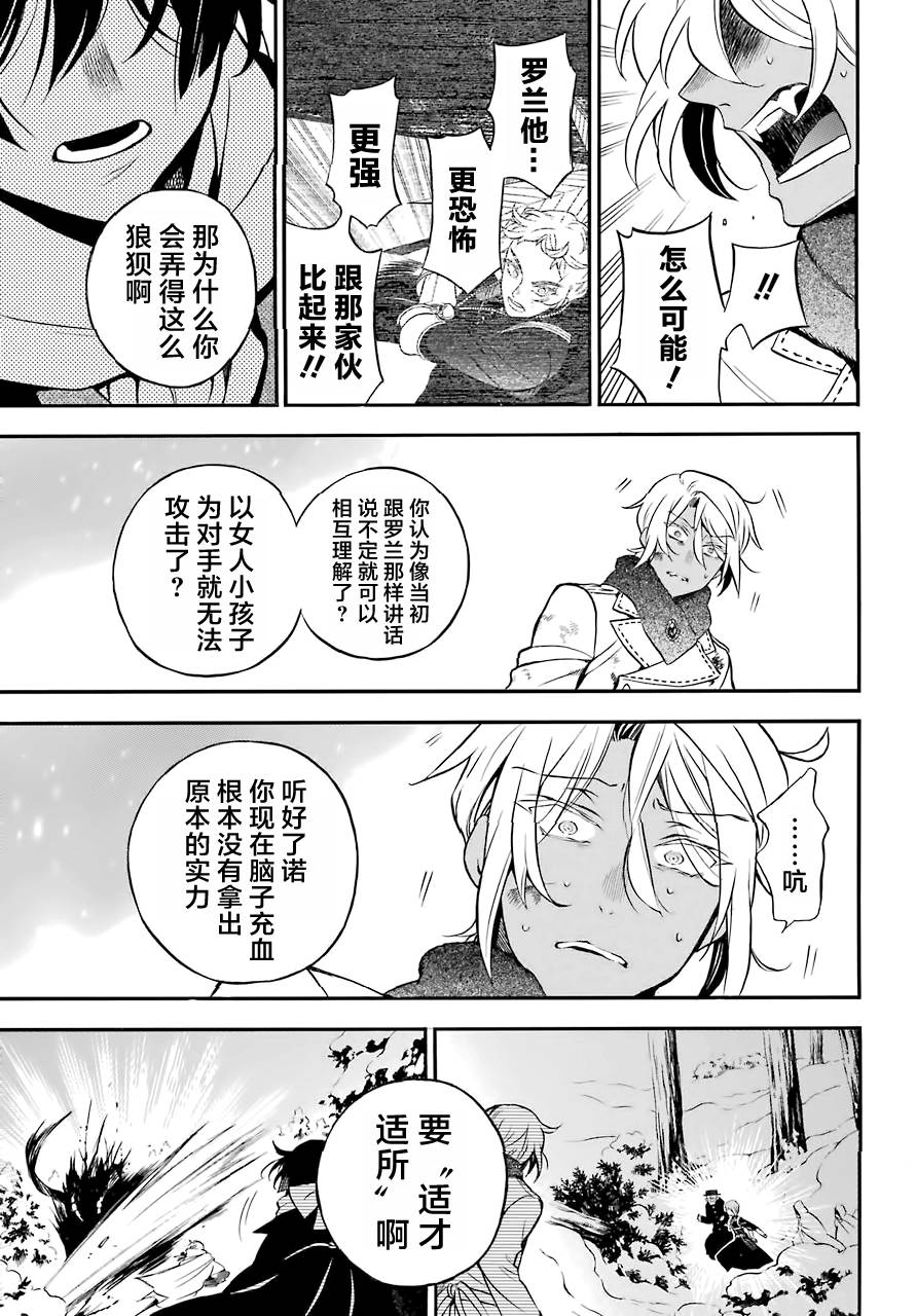 瓦尼塔斯的手记 第25话 Endroit approprie 第20页