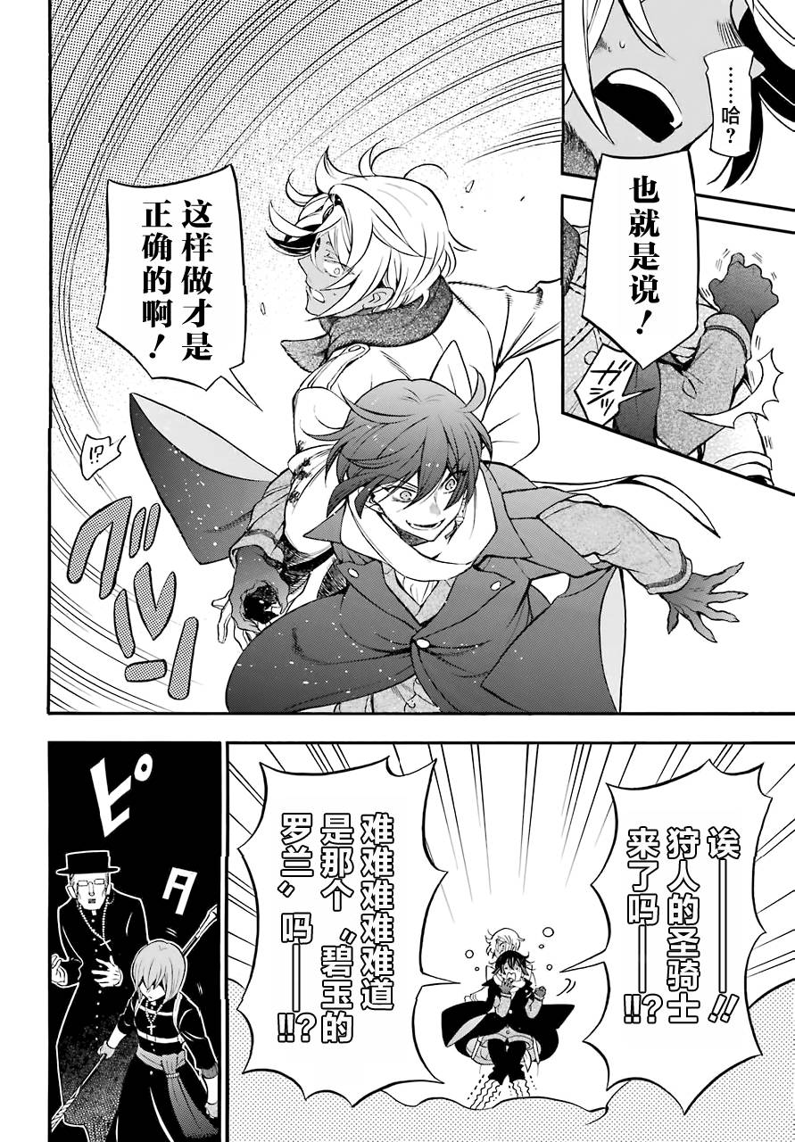瓦尼塔斯的手记 第25话 Endroit approprie 第21页