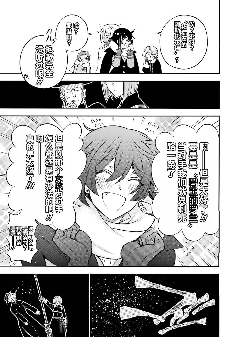 瓦尼塔斯的手记 第25话 Endroit approprie 第22页