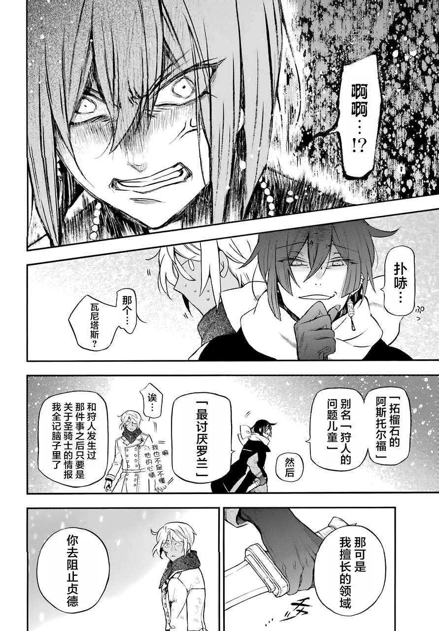 瓦尼塔斯的手记 第25话 Endroit approprie 第23页