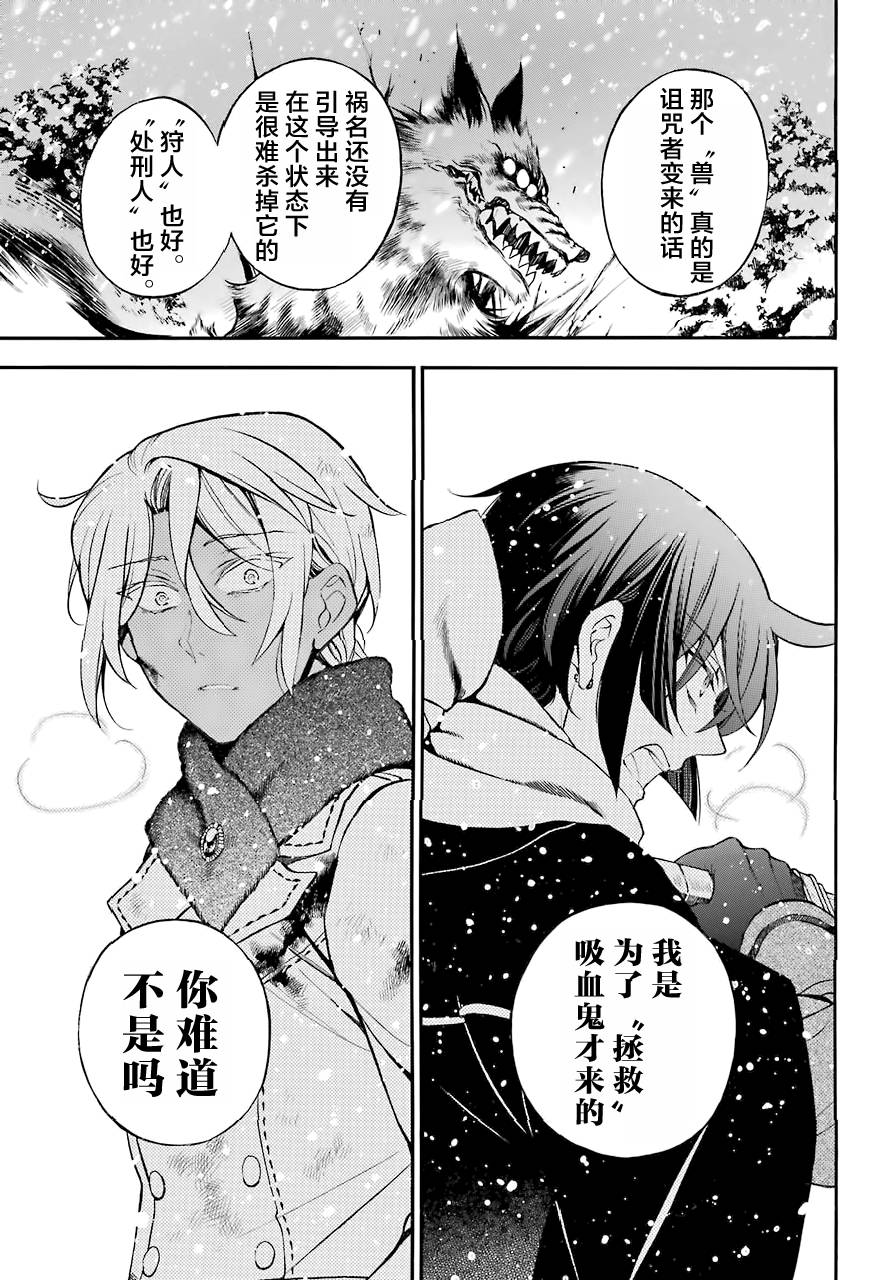 瓦尼塔斯的手记 第25话 Endroit approprie 第24页