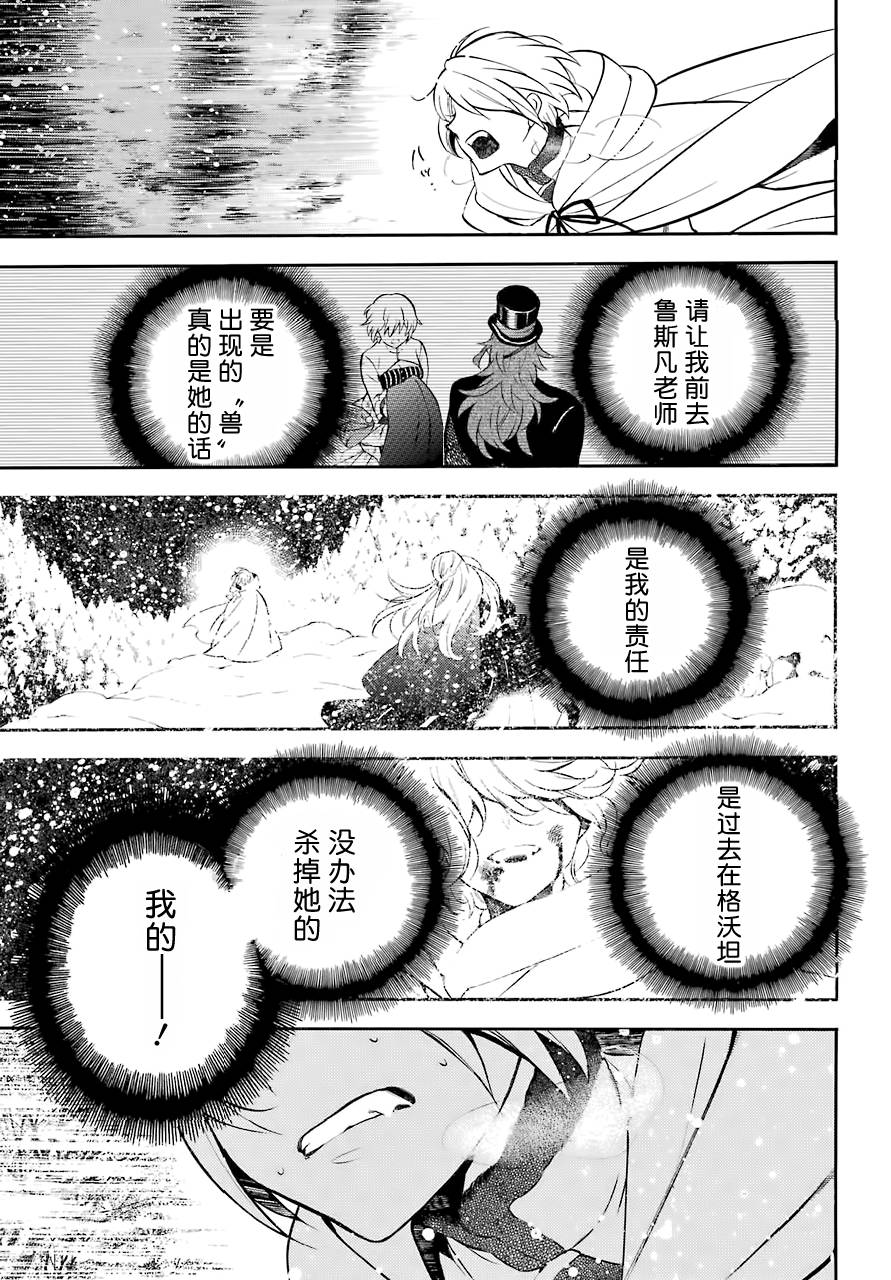 瓦尼塔斯的手记 第25话 Endroit approprie 第26页