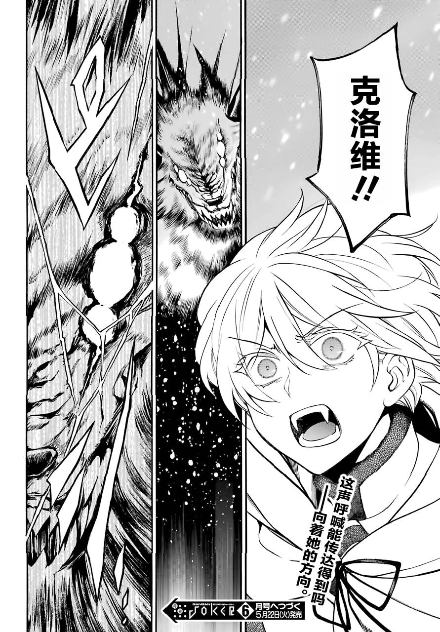 瓦尼塔斯的手记 第25话 Endroit approprie 第27页