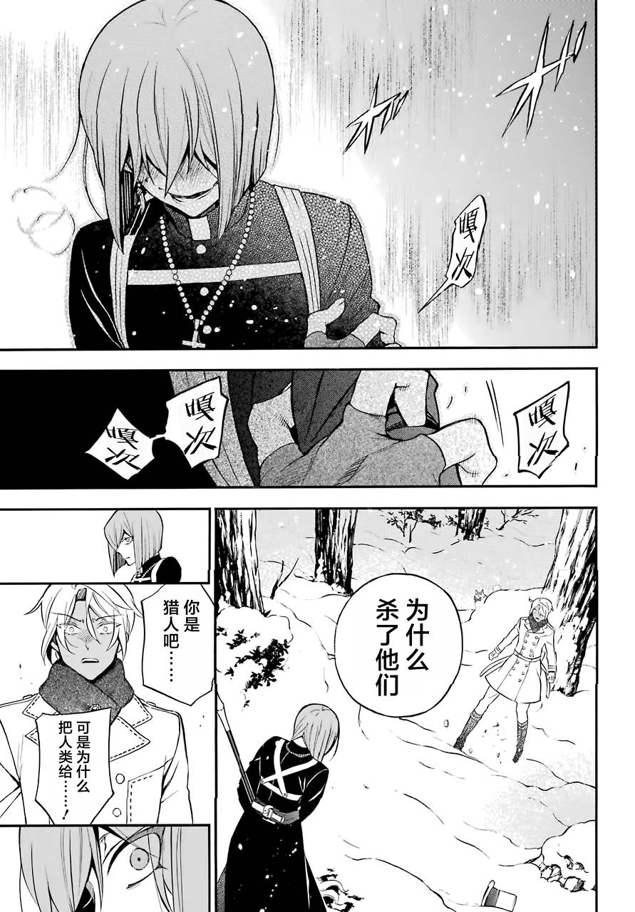 瓦尼塔斯的手记 第25话 Endroit approprie 第4页