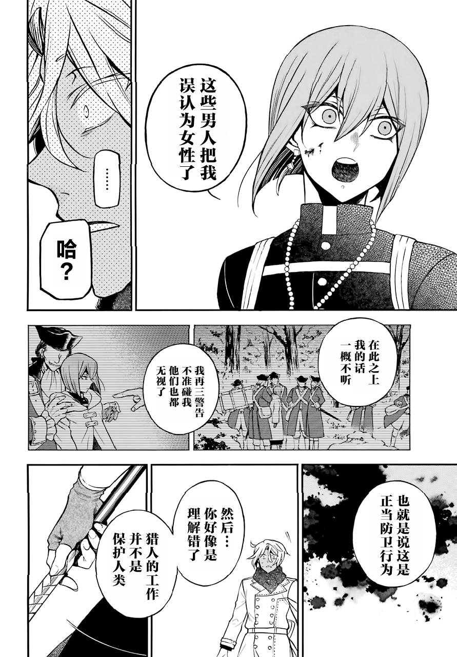 瓦尼塔斯的手记 第25话 Endroit approprie 第5页