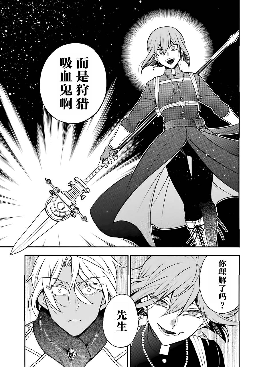 瓦尼塔斯的手记 第25话 Endroit approprie 第6页