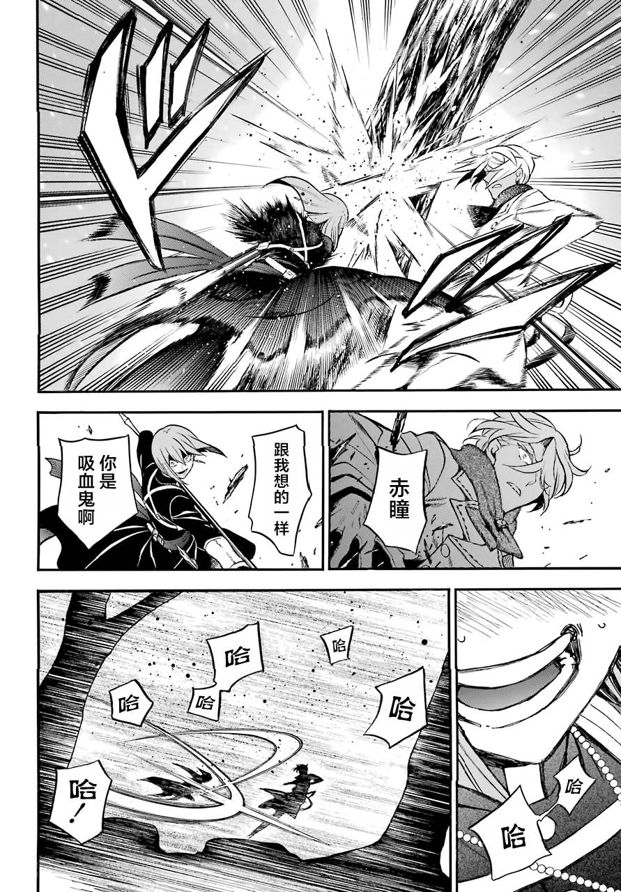 瓦尼塔斯的手记 第25话 Endroit approprie 第7页