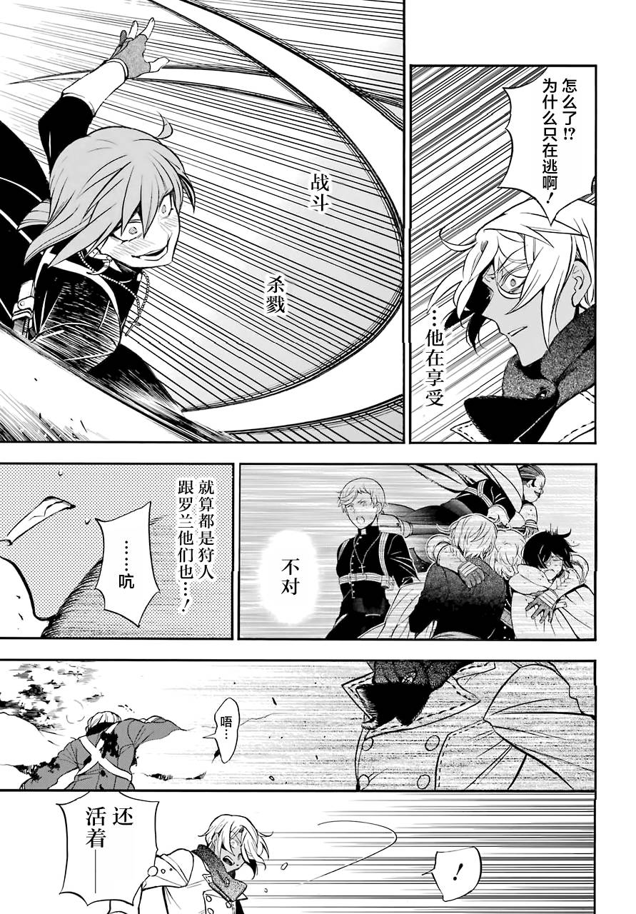 瓦尼塔斯的手记 第25话 Endroit approprie 第8页