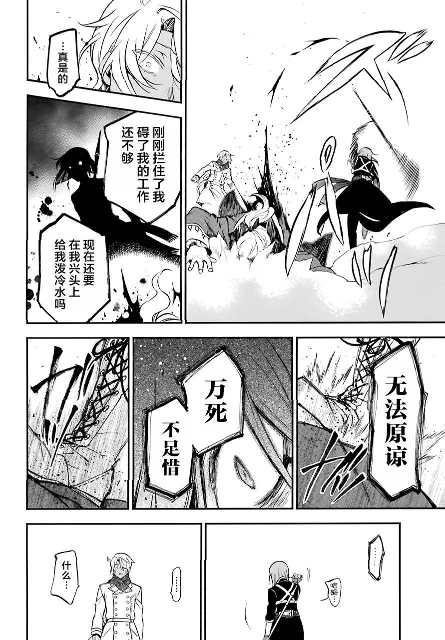 瓦尼塔斯的手记 第25话 Endroit approprie 第9页
