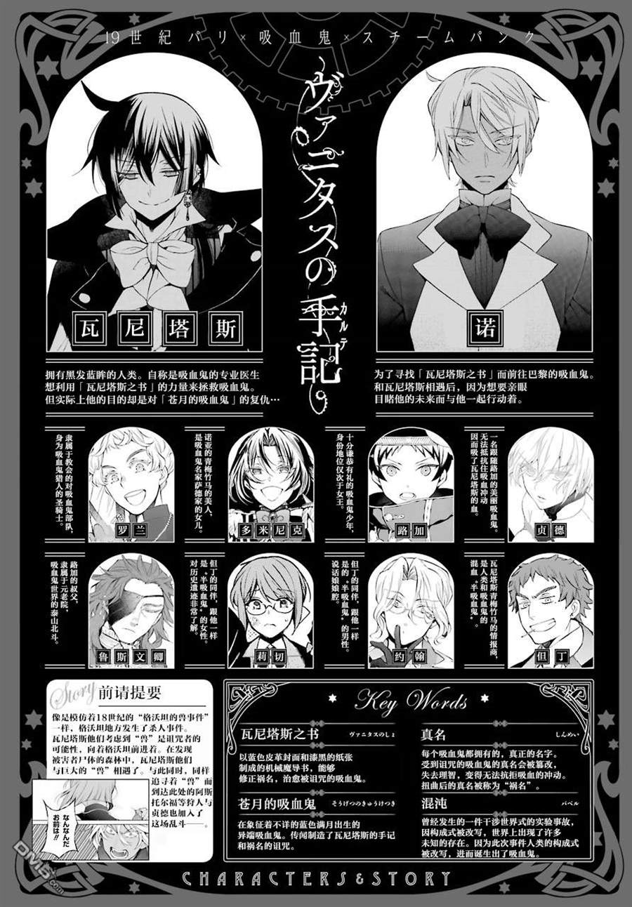 瓦尼塔斯的手记 第26话 交织的呵斥声 第1页