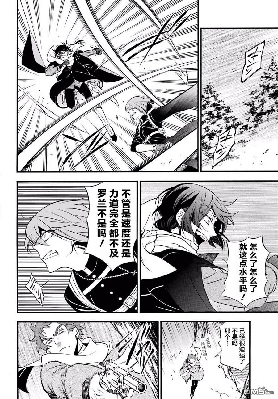 瓦尼塔斯的手记 第26话 交织的呵斥声 第10页