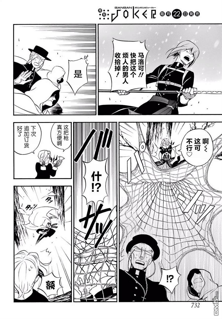 瓦尼塔斯的手记 第26话 交织的呵斥声 第12页