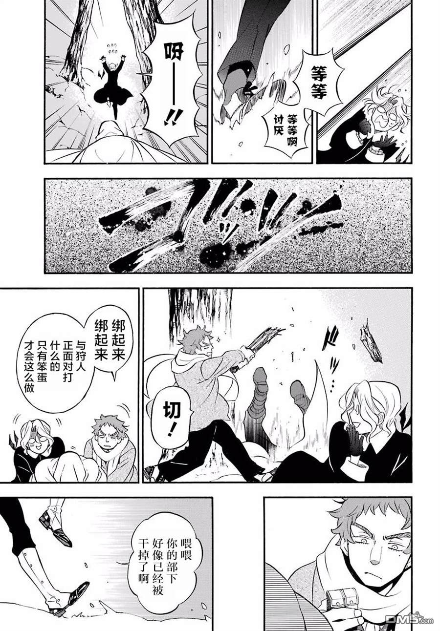 瓦尼塔斯的手记 第26话 交织的呵斥声 第13页