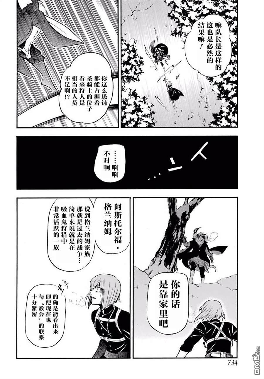 瓦尼塔斯的手记 第26话 交织的呵斥声 第14页