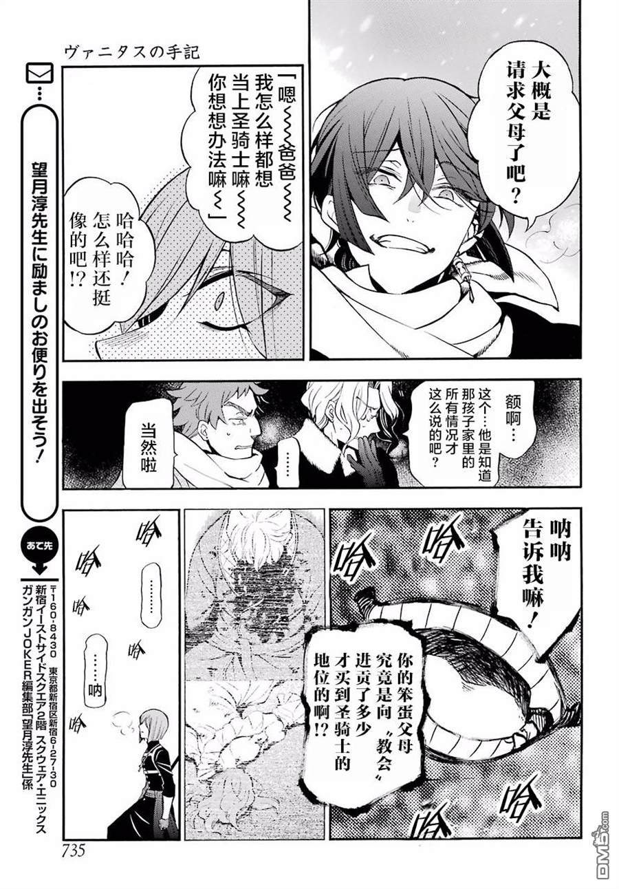 瓦尼塔斯的手记 第26话 交织的呵斥声 第15页