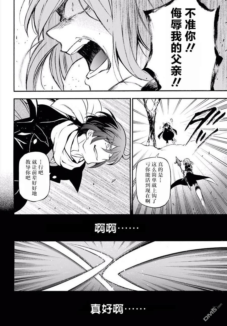 瓦尼塔斯的手记 第26话 交织的呵斥声 第16页