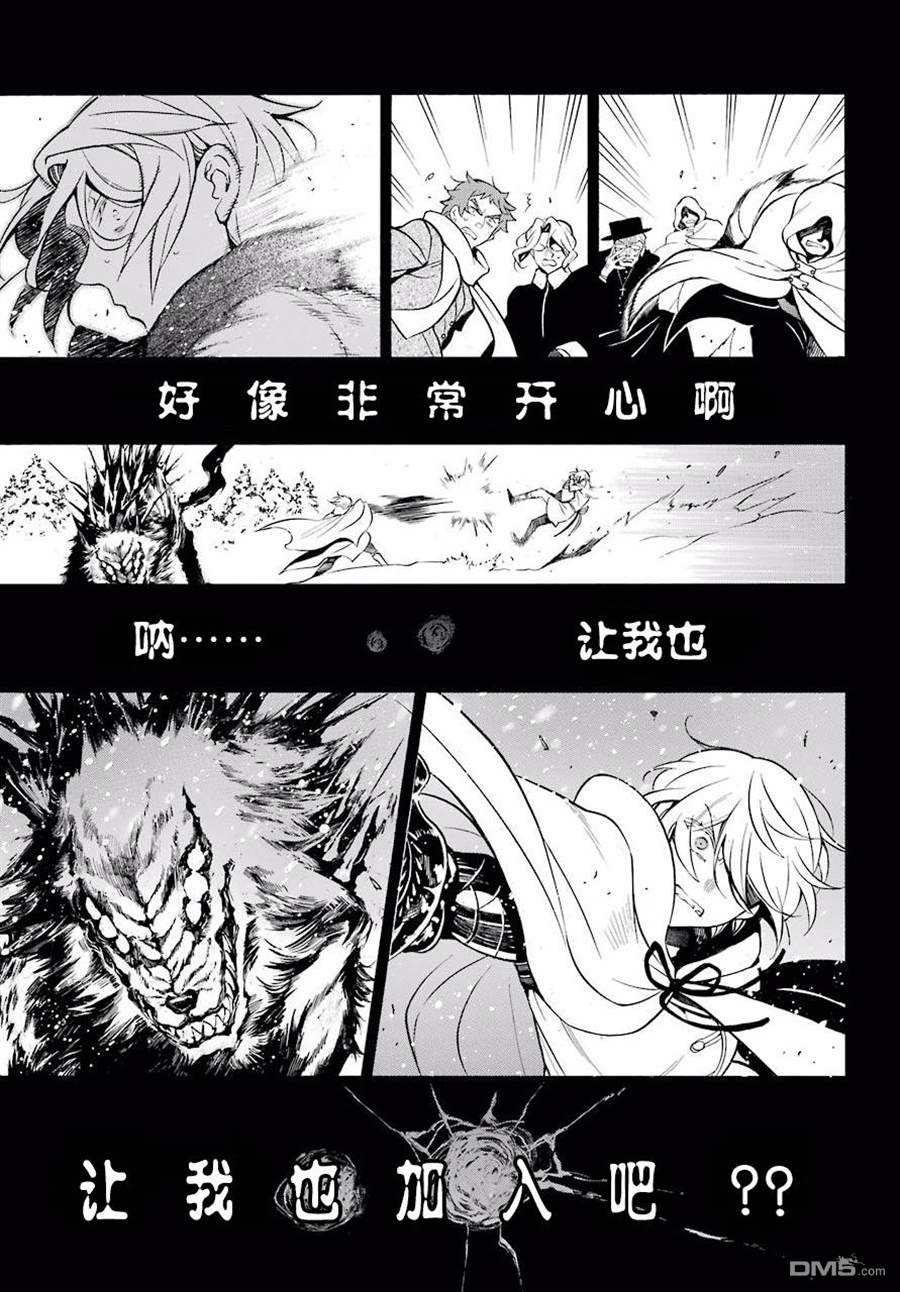 瓦尼塔斯的手记 第26话 交织的呵斥声 第17页