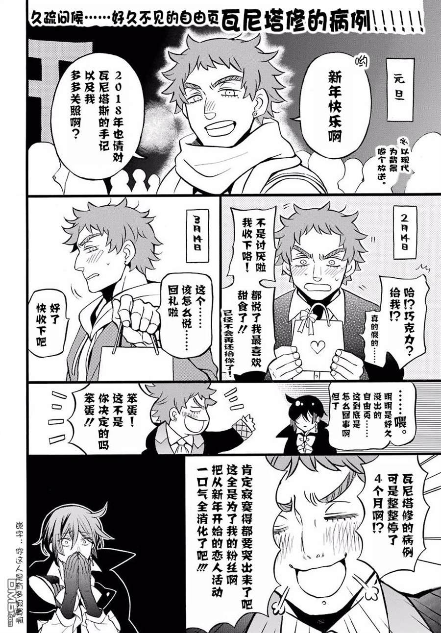 瓦尼塔斯的手记 第26话 交织的呵斥声 第2页