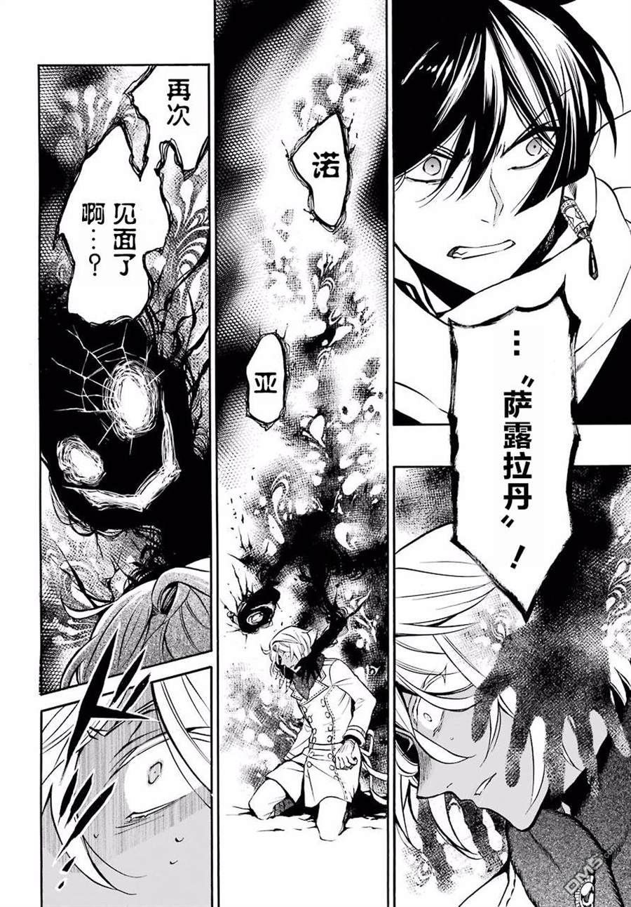 瓦尼塔斯的手记 第26话 交织的呵斥声 第22页
