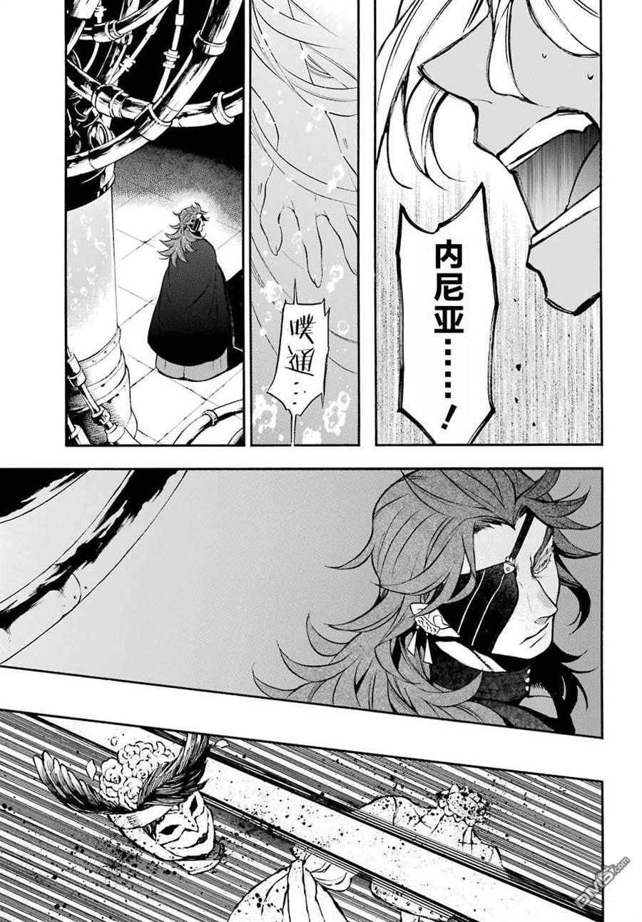 瓦尼塔斯的手记 第26话 交织的呵斥声 第23页