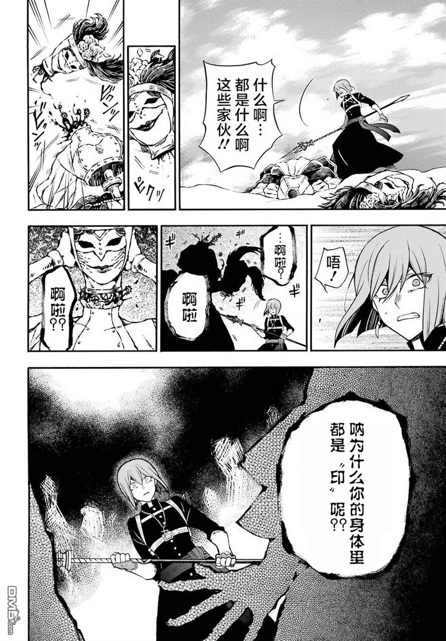 瓦尼塔斯的手记 第26话 交织的呵斥声 第24页