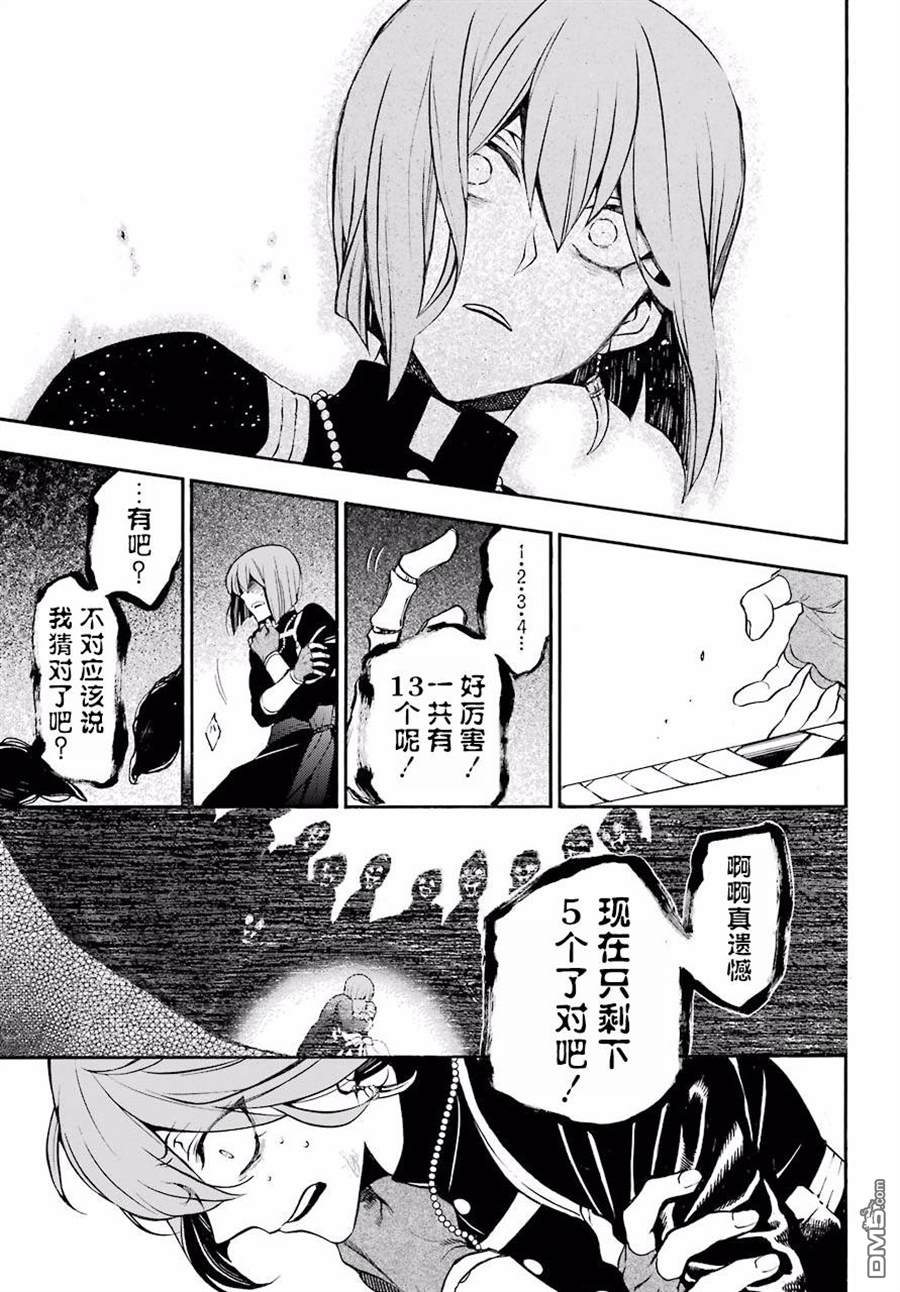 瓦尼塔斯的手记 第26话 交织的呵斥声 第25页
