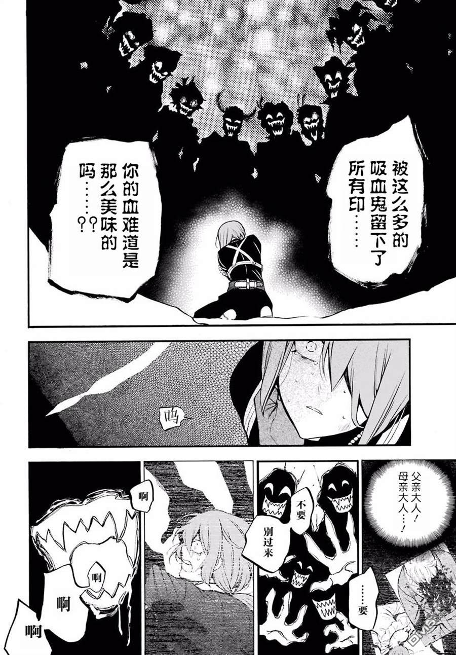 瓦尼塔斯的手记 第26话 交织的呵斥声 第26页