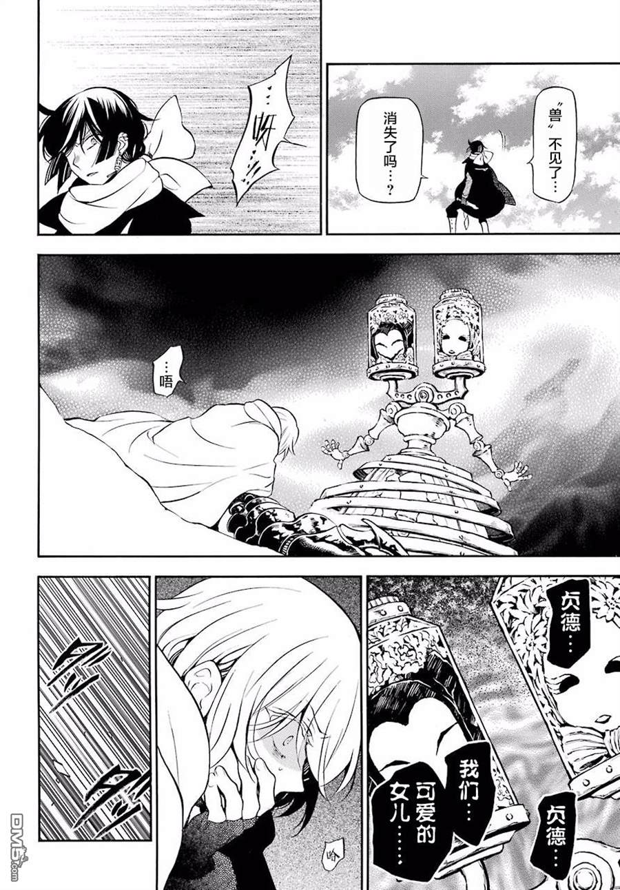 瓦尼塔斯的手记 第26话 交织的呵斥声 第28页