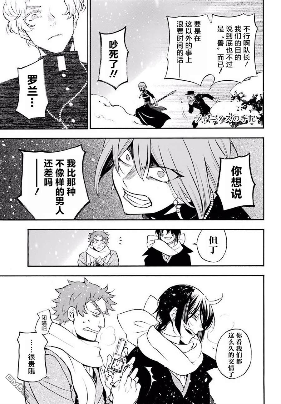 瓦尼塔斯的手记 第26话 交织的呵斥声 第3页
