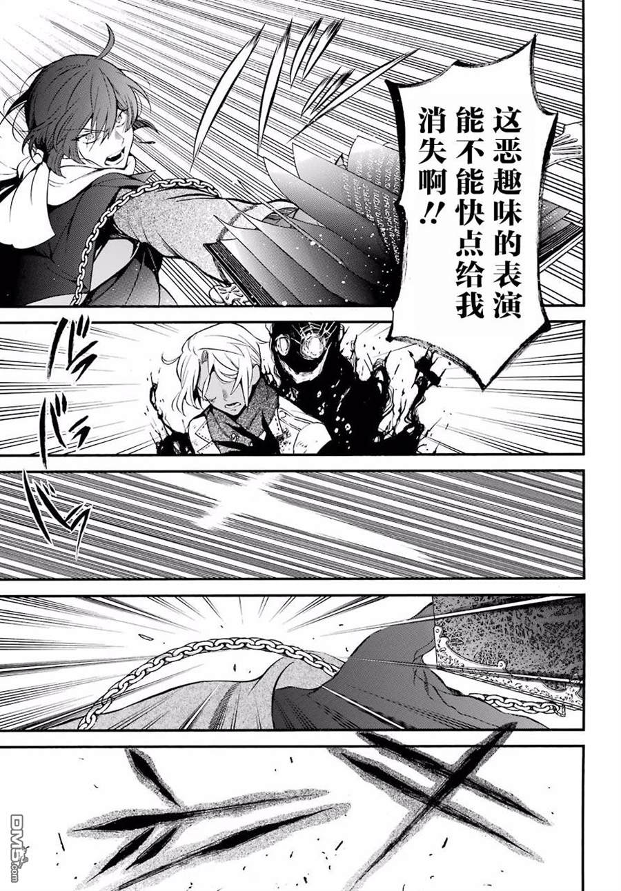 瓦尼塔斯的手记 第26话 交织的呵斥声 第31页