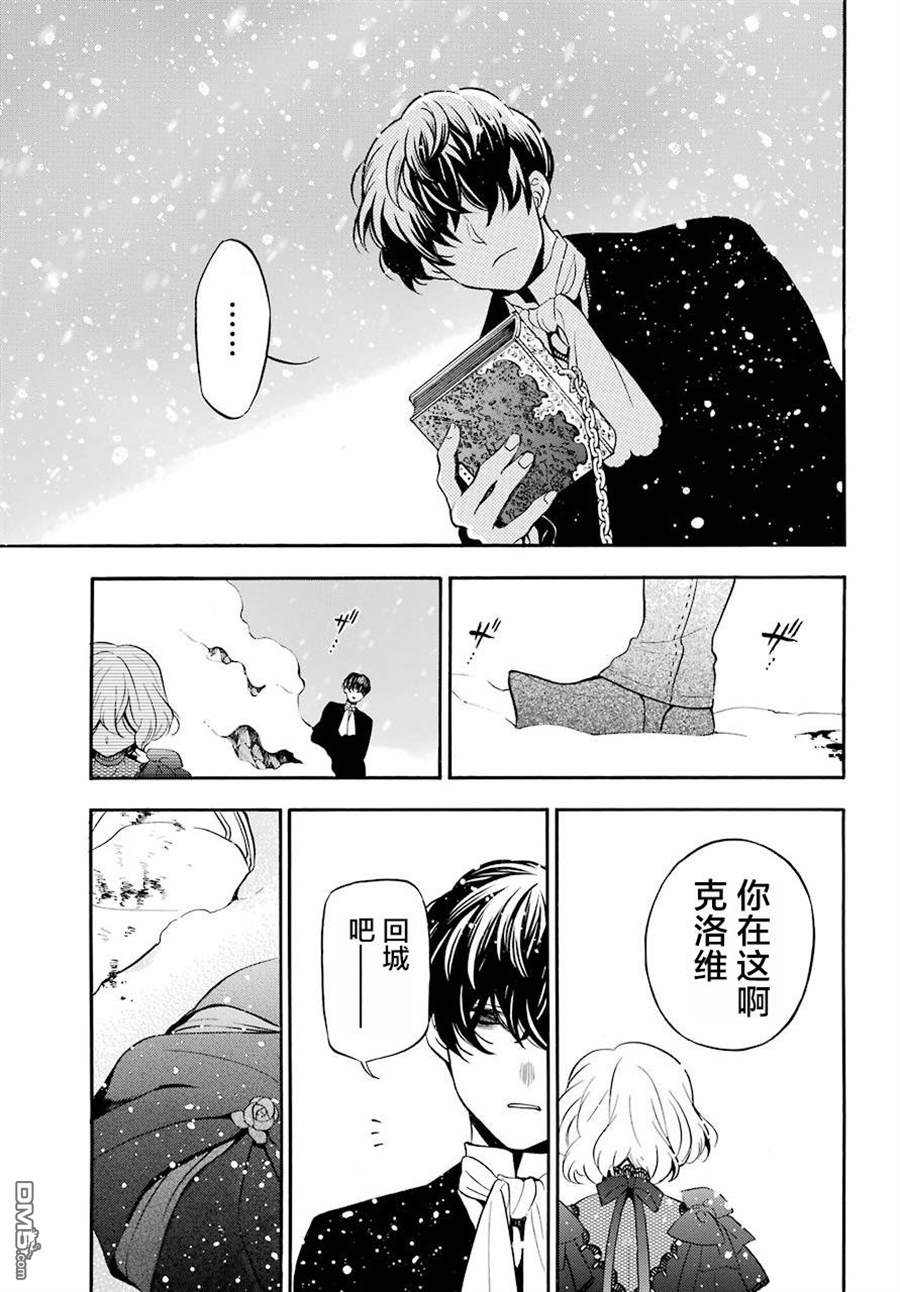 瓦尼塔斯的手记 第26话 交织的呵斥声 第35页
