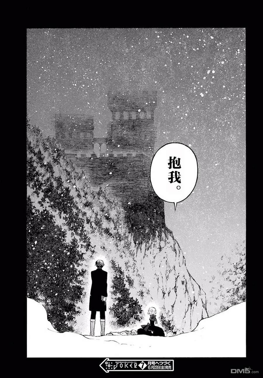 瓦尼塔斯的手记 第26话 交织的呵斥声 第37页