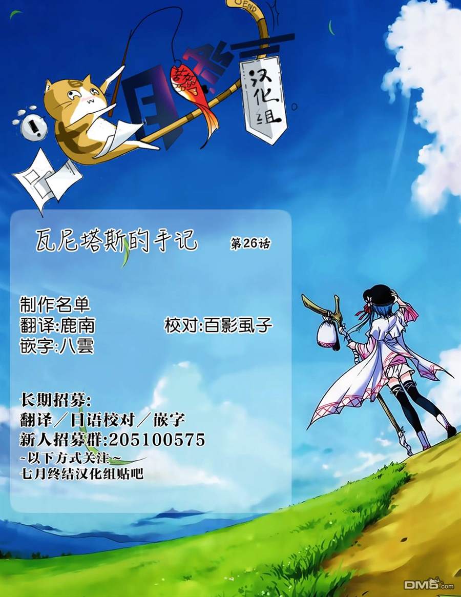 瓦尼塔斯的手记 第26话 交织的呵斥声 第38页