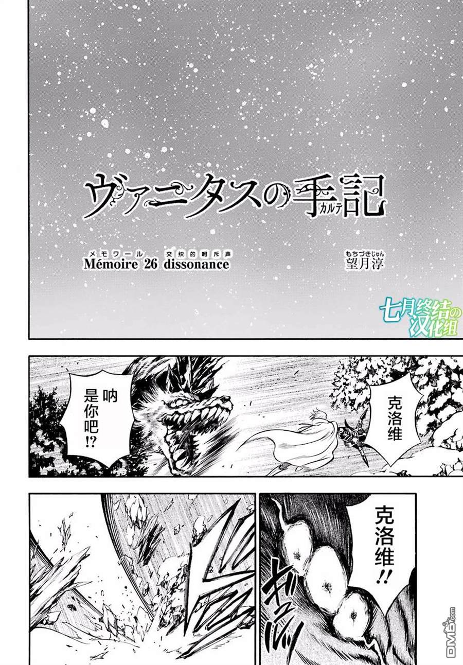 瓦尼塔斯的手记 第26话 交织的呵斥声 第4页